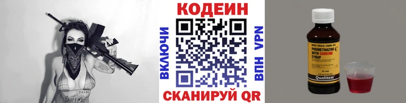 Codein напиток Lean (лин)  Костомукша 